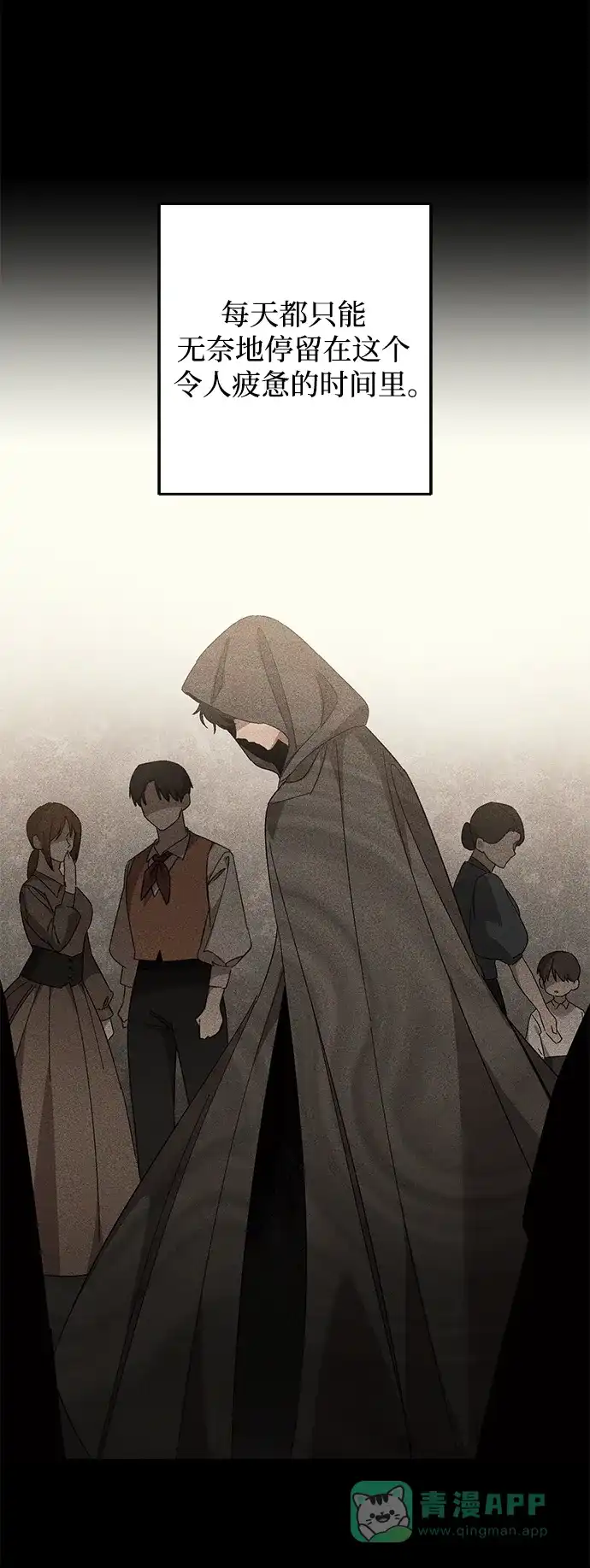 《森林中公爵找到的她》第41话 第47页