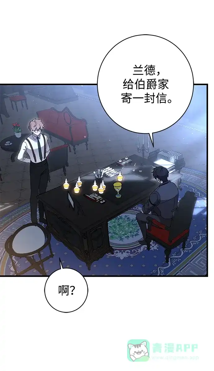 《森林中公爵找到的她》第41话 第50页