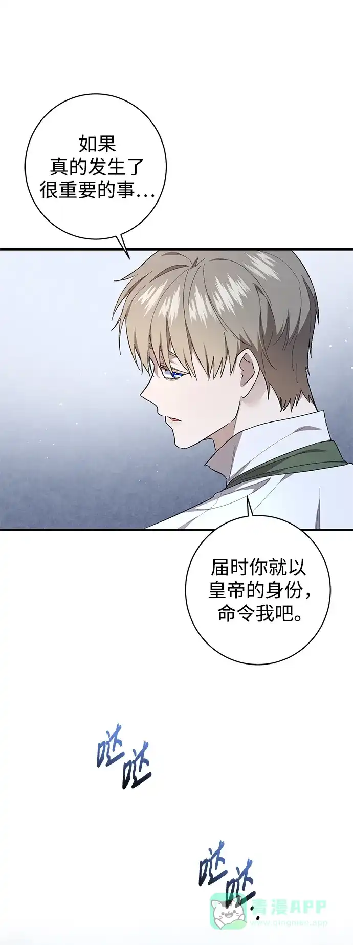 《森林中公爵找到的她》第41话 第32页