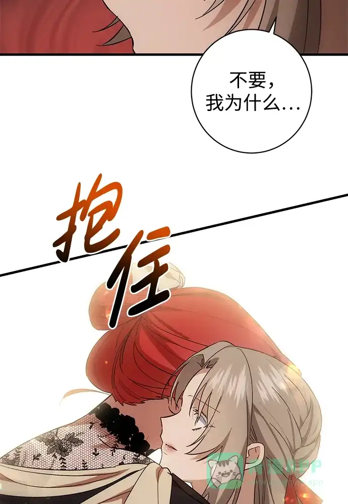 《森林中公爵找到的她》第41话 第62页