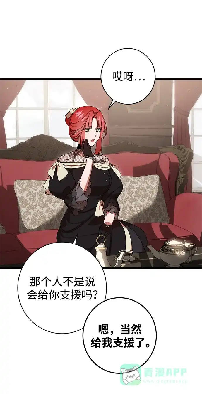 《森林中公爵找到的她》第41话 第57页