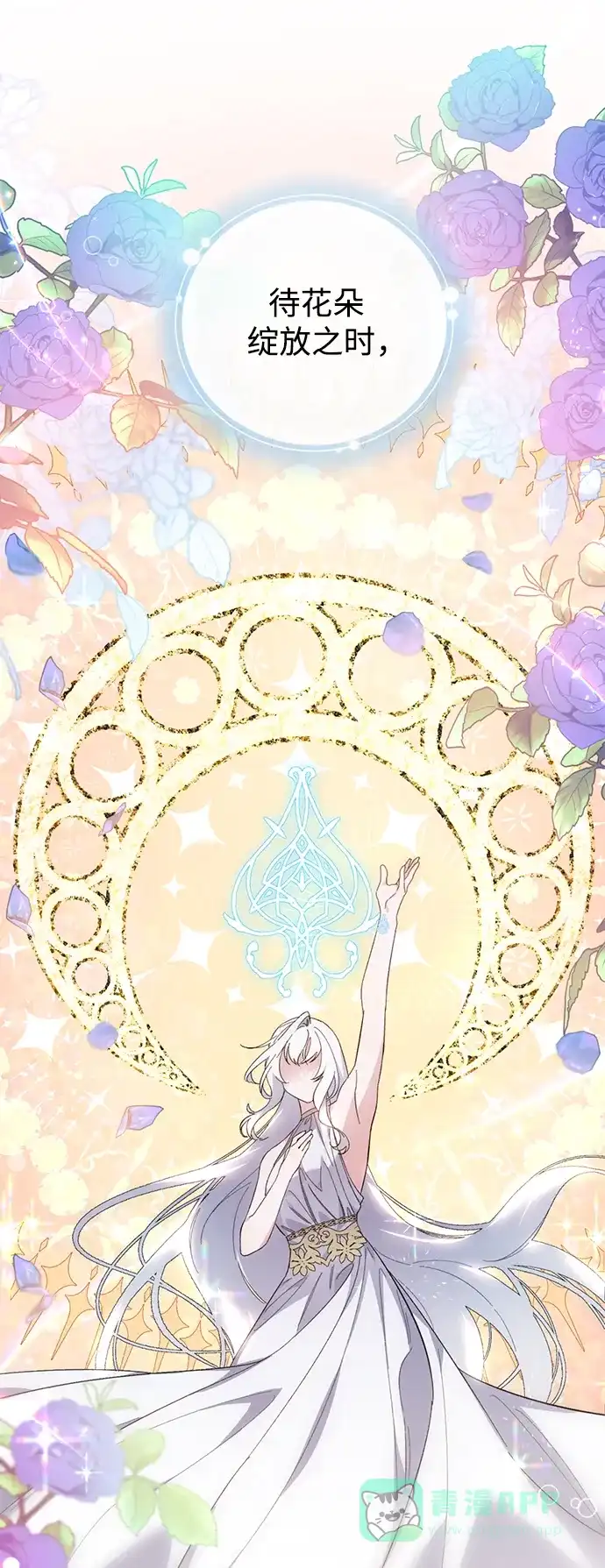 《森林中公爵找到的她》第41话 第10页