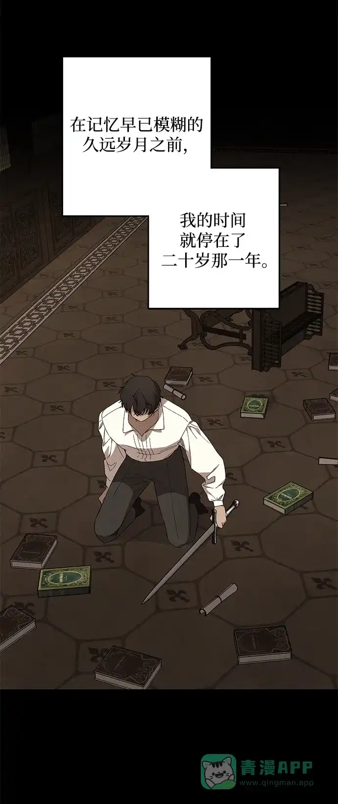 《森林中公爵找到的她》第41话 第45页