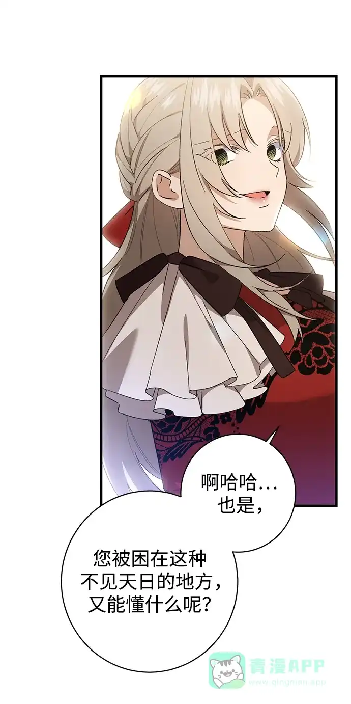 《森林中公爵找到的她》第41话 第60页
