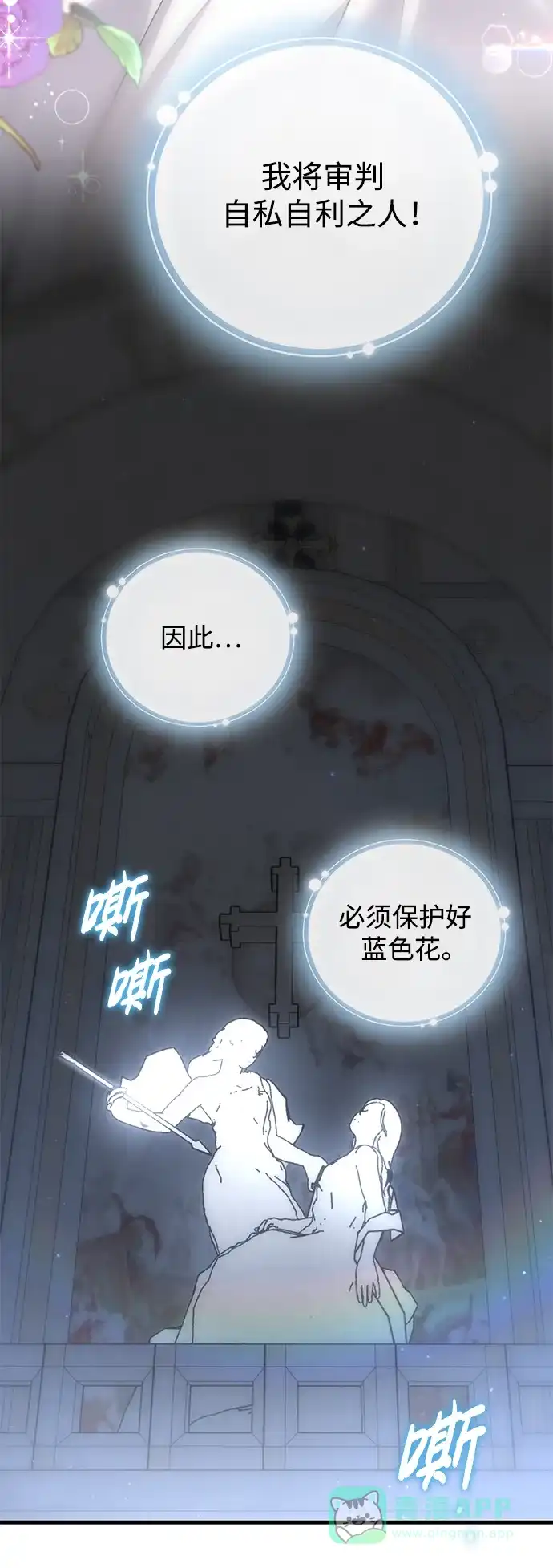 《森林中公爵找到的她》第41话 第11页