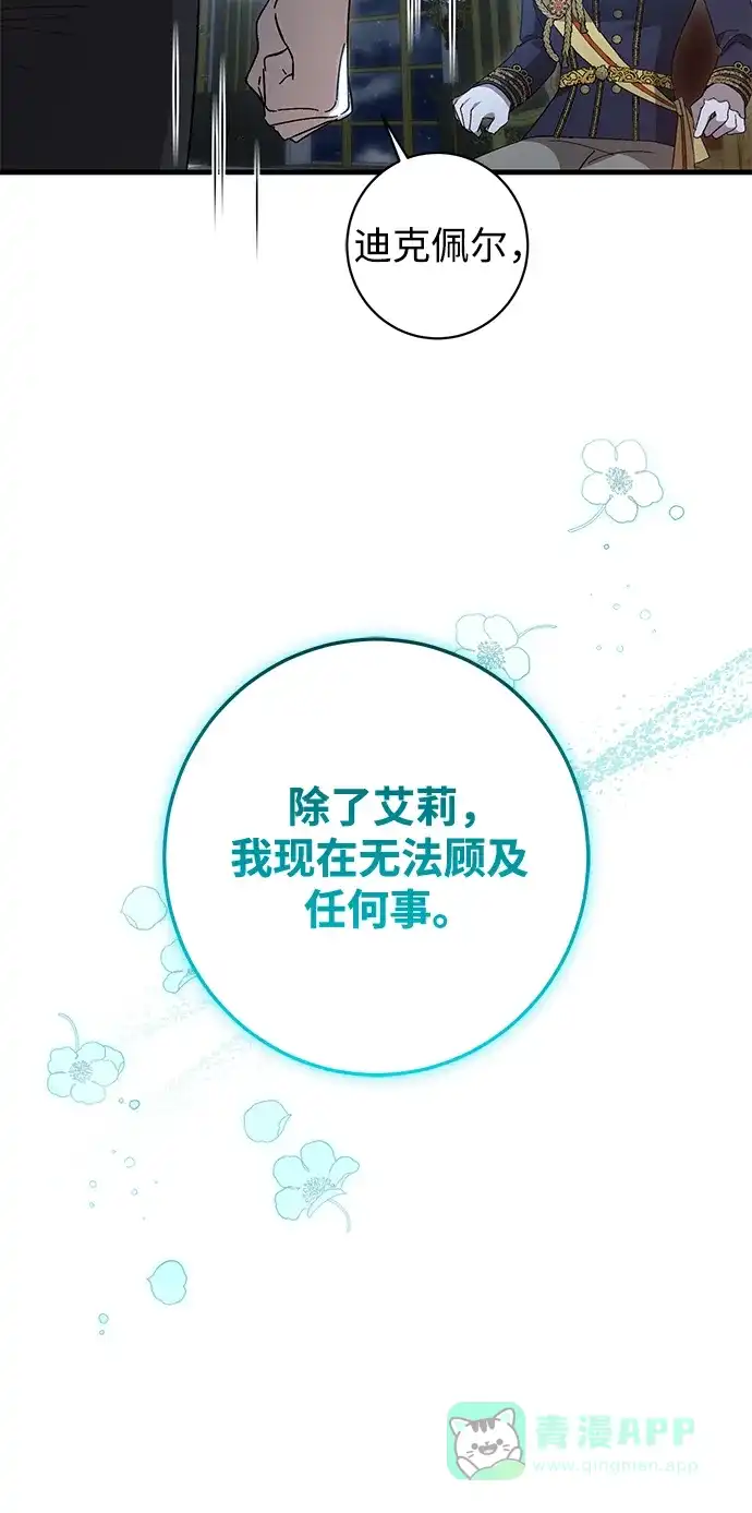 《森林中公爵找到的她》第41话 第29页
