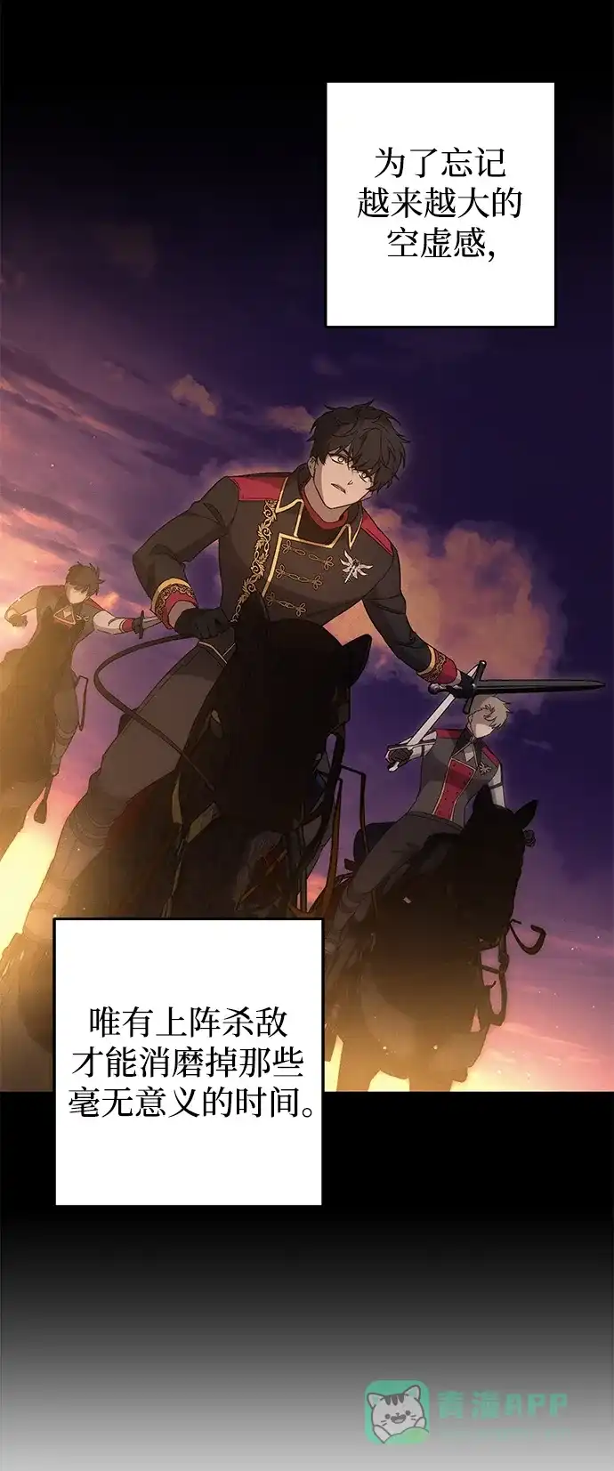 《森林中公爵找到的她》第41话 第48页