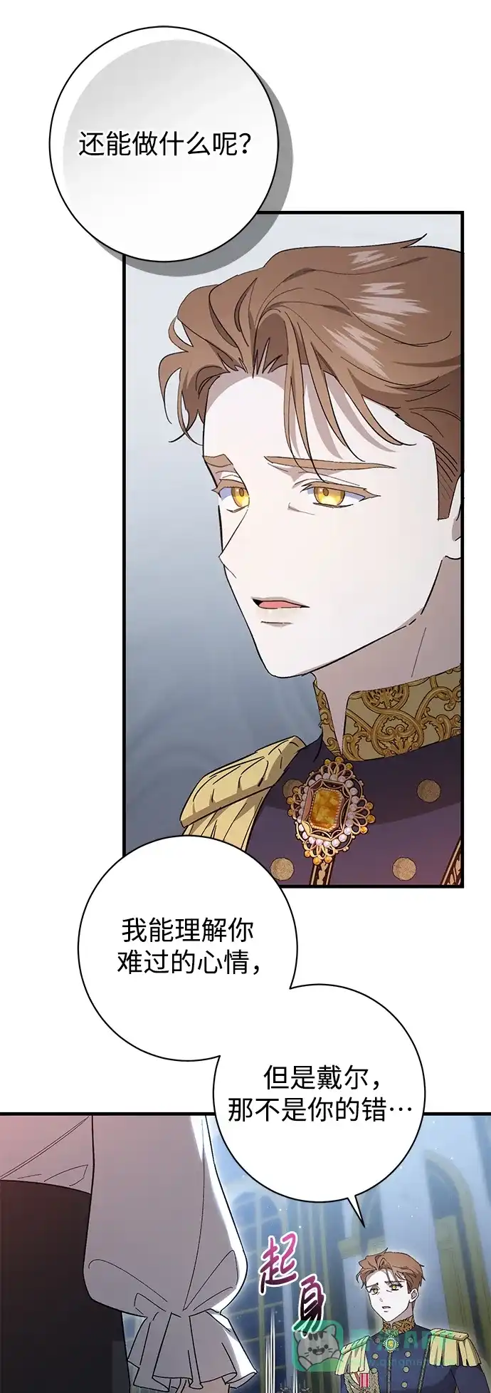 《森林中公爵找到的她》第41话 第28页