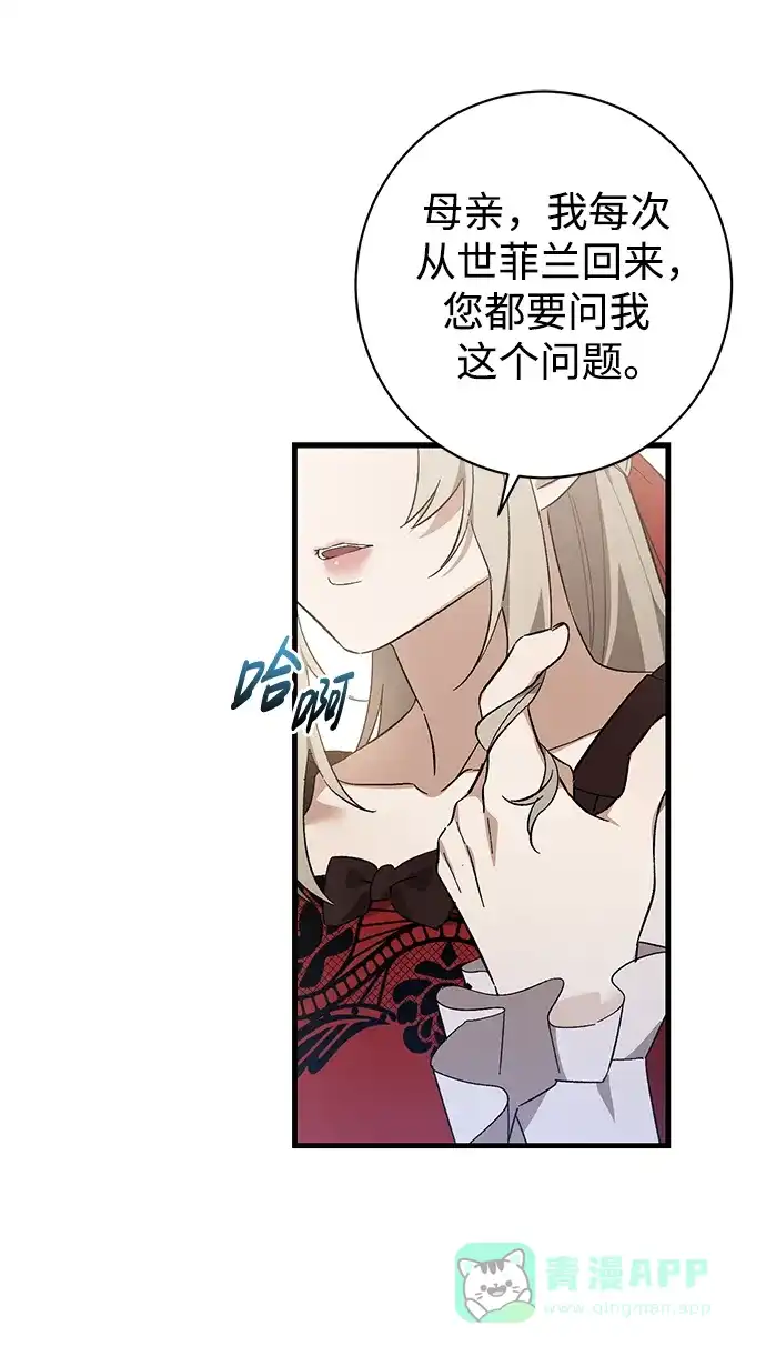 《森林中公爵找到的她》第41话 第55页