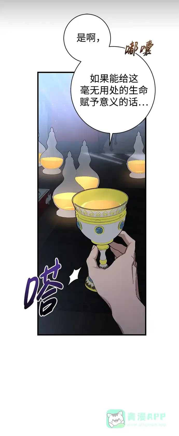 《森林中公爵找到的她》第41话 第49页