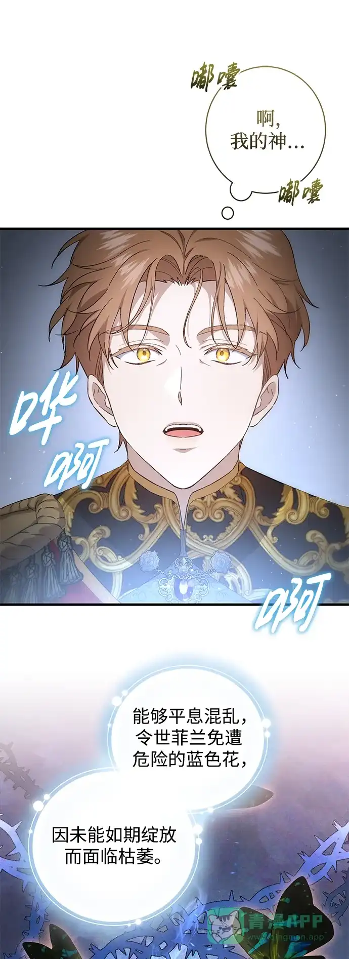 《森林中公爵找到的她》第41话 第8页