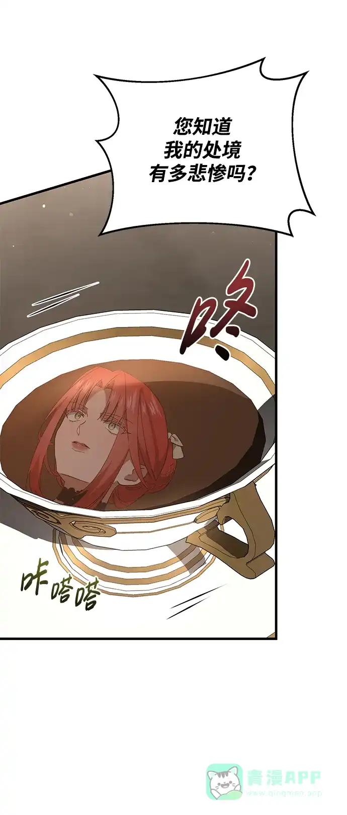 《森林中公爵找到的她》第41话 第59页