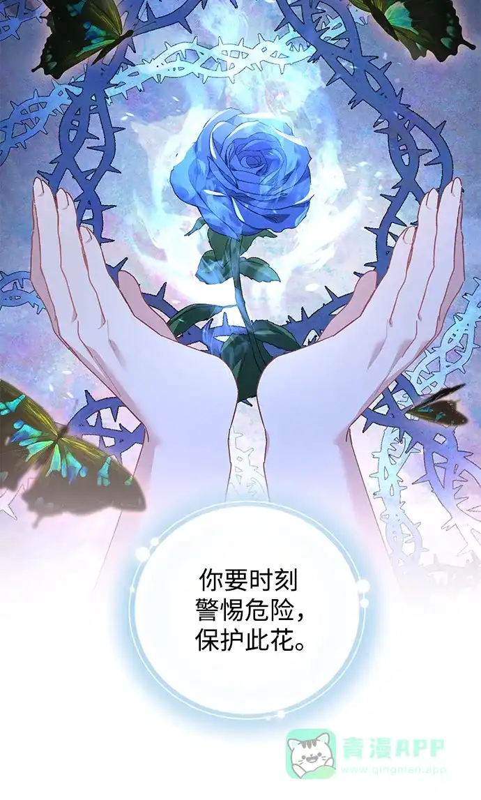 《森林中公爵找到的她》第41话 第9页