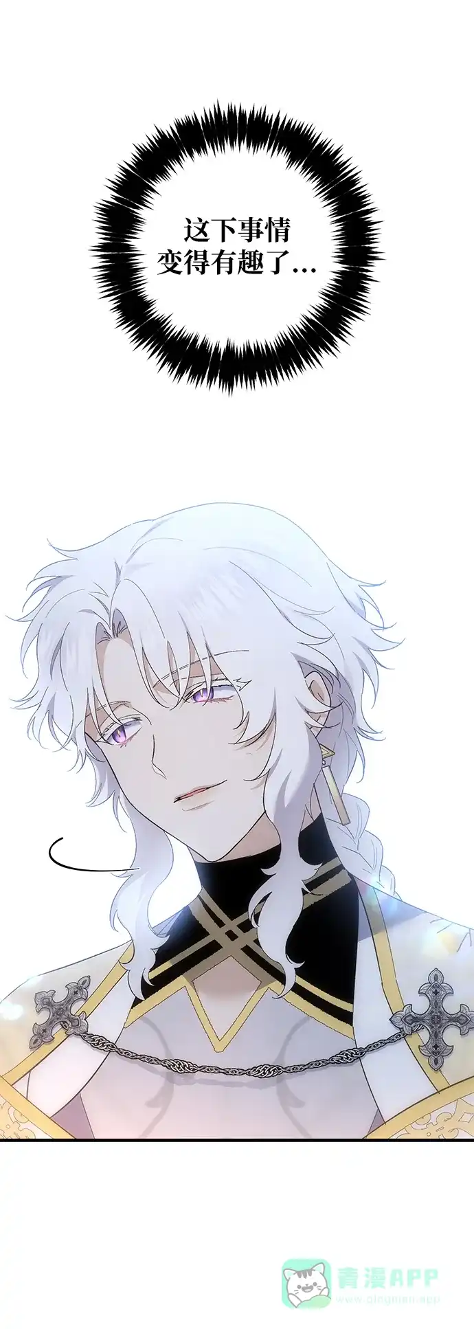 《森林中公爵找到的她》第41话 第15页