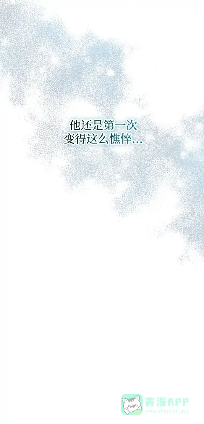 《森林中公爵找到的她》第41话 第34页