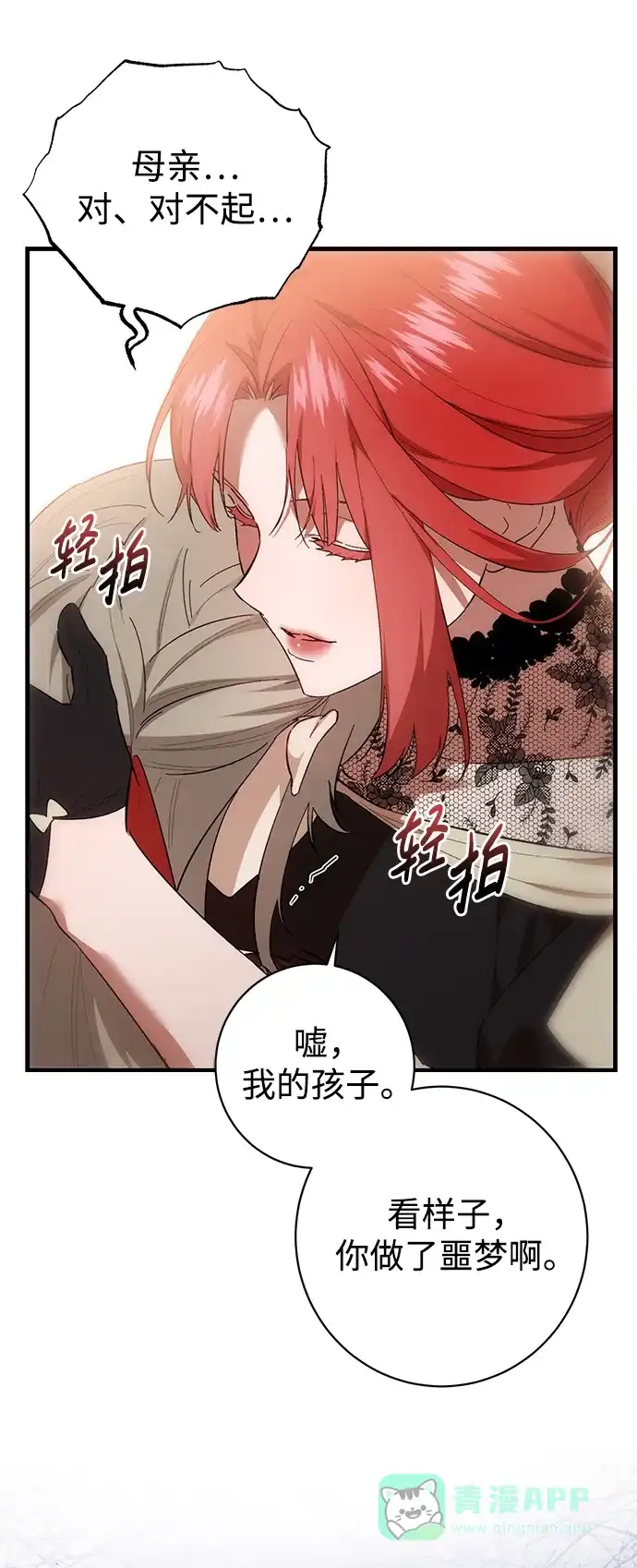《森林中公爵找到的她》第41话 第65页