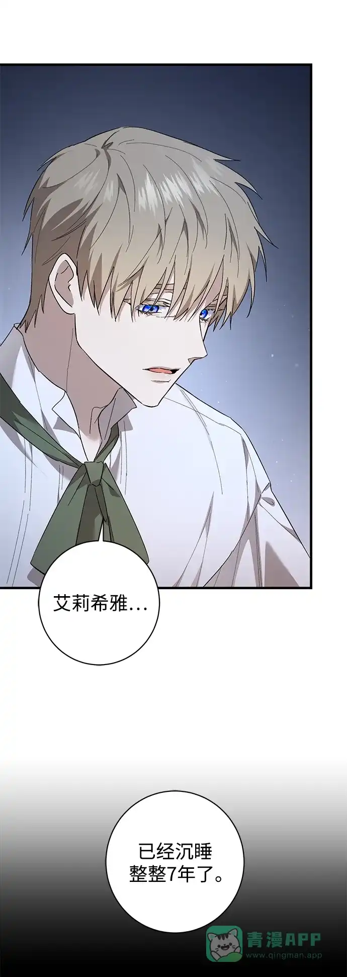 《森林中公爵找到的她》第41话 第24页
