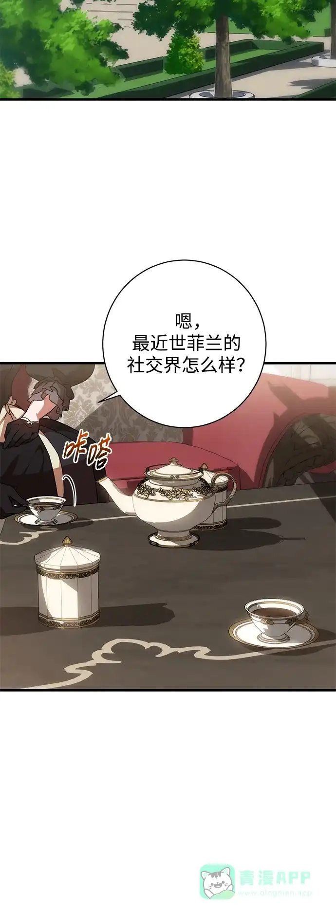 《森林中公爵找到的她》第41话 第54页