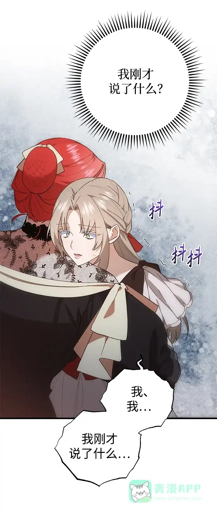 《森林中公爵找到的她》第41话 第64页