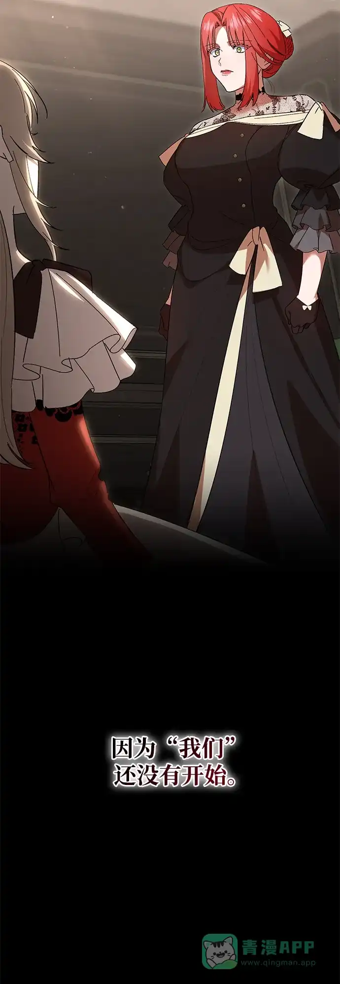 《森林中公爵找到的她》第41话 第72页