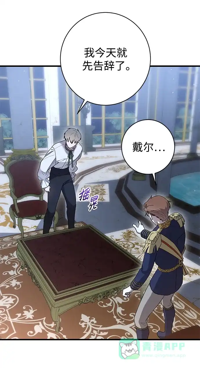 《森林中公爵找到的她》第41话 第31页
