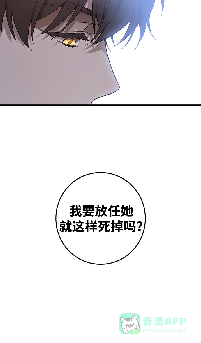 《森林中公爵找到的她》第41话 第38页