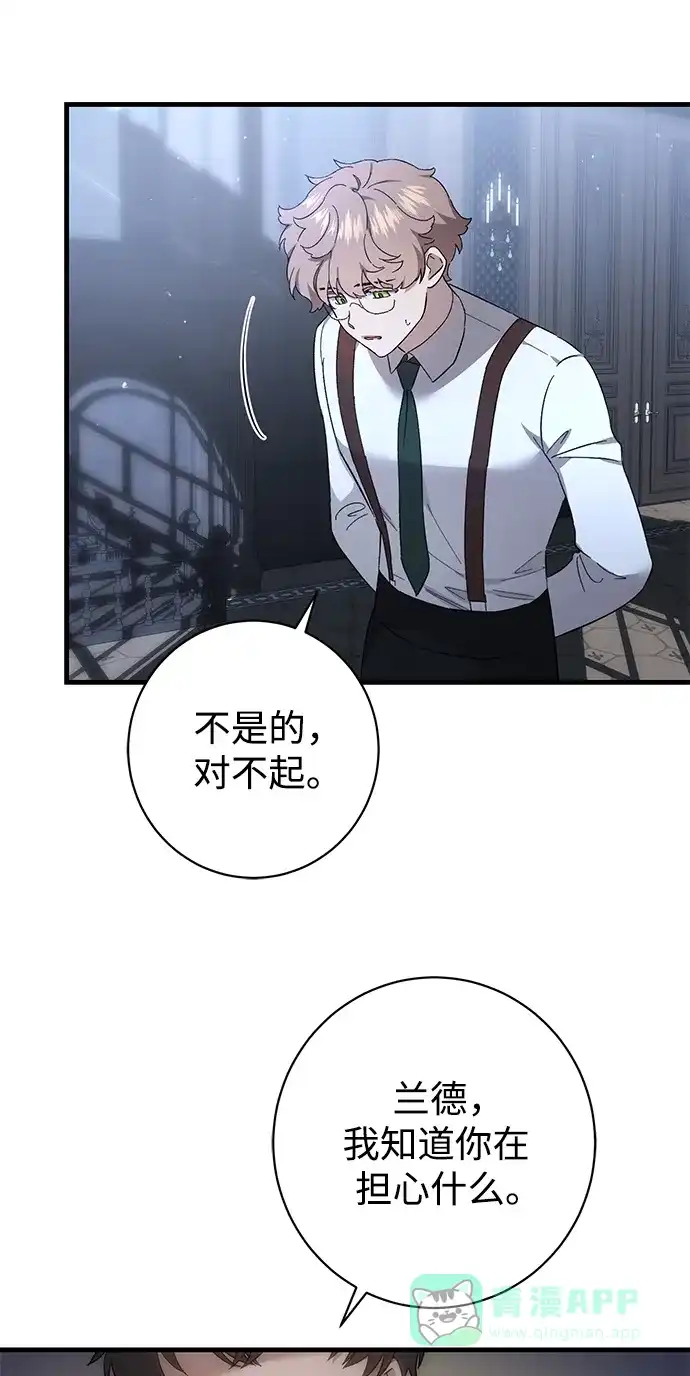 《森林中公爵找到的她》第41话 第39页