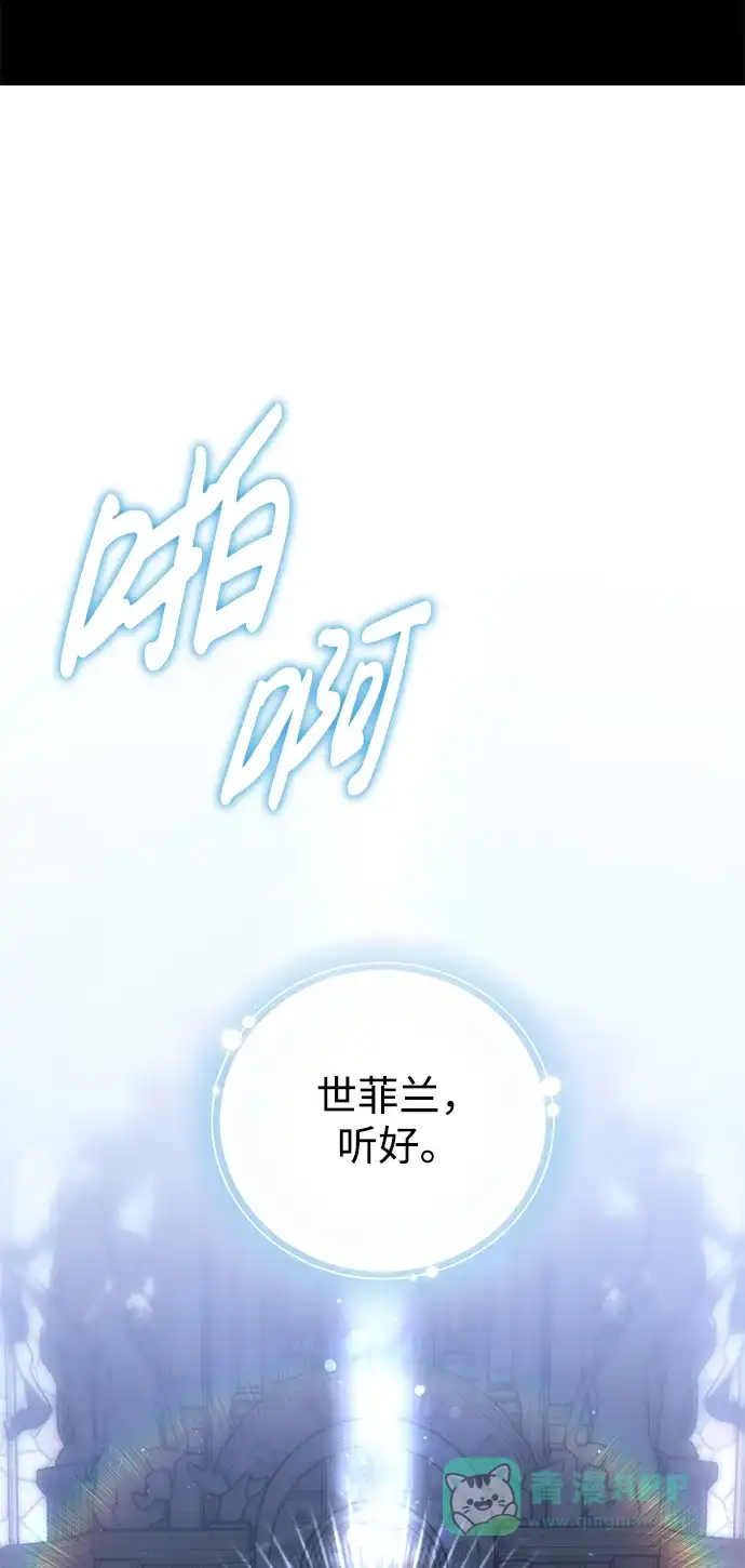 《森林中公爵找到的她》第41话 第6页