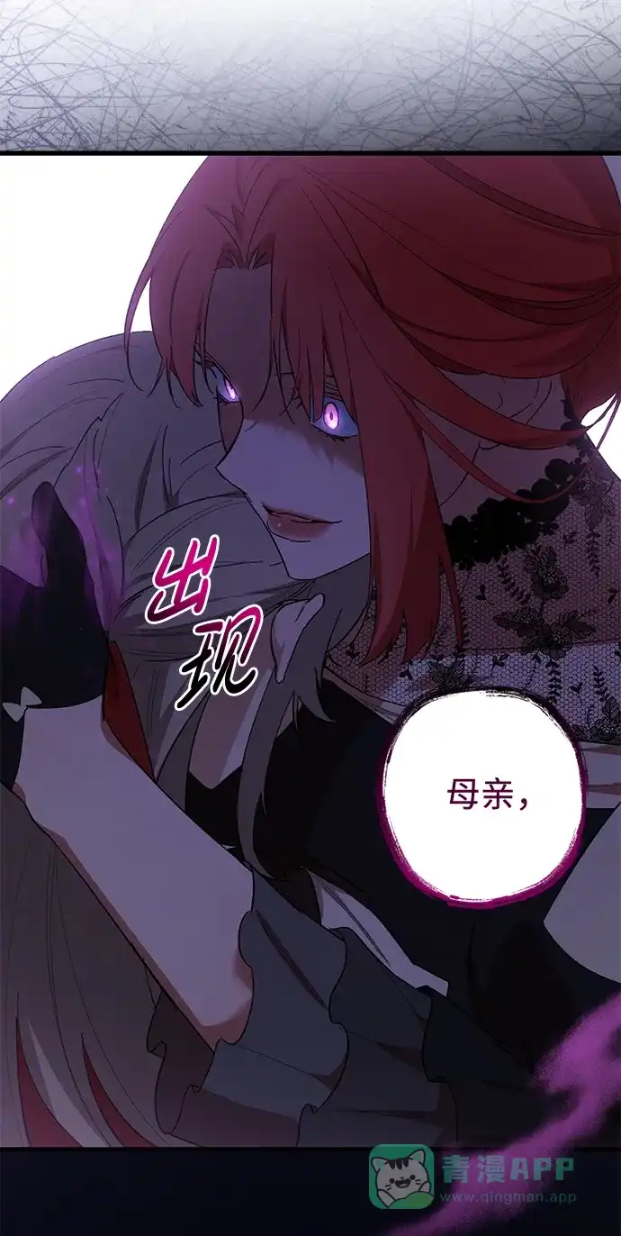 《森林中公爵找到的她》第41话 第66页
