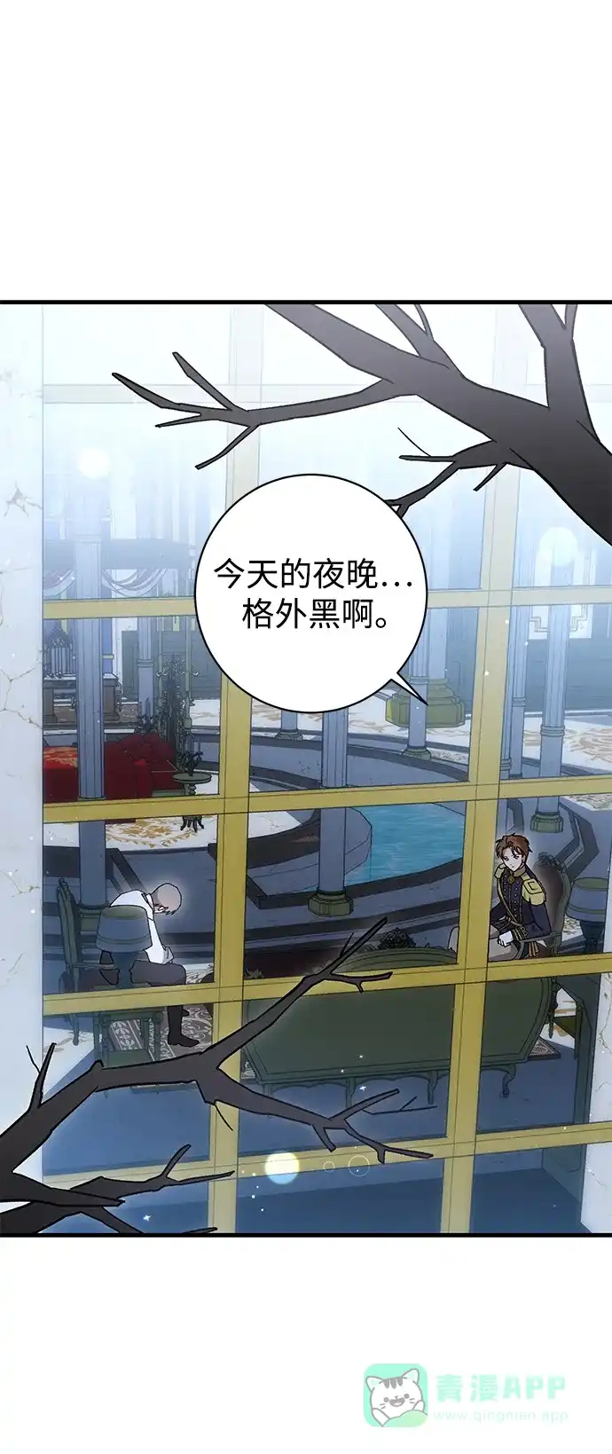 《森林中公爵找到的她》第41话 第17页