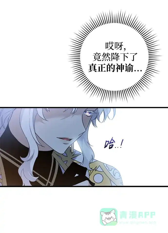 《森林中公爵找到的她》第41话 第14页