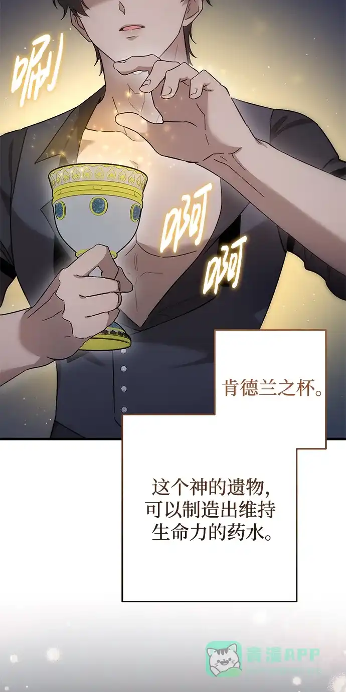 《森林中公爵找到的她》第41话 第40页