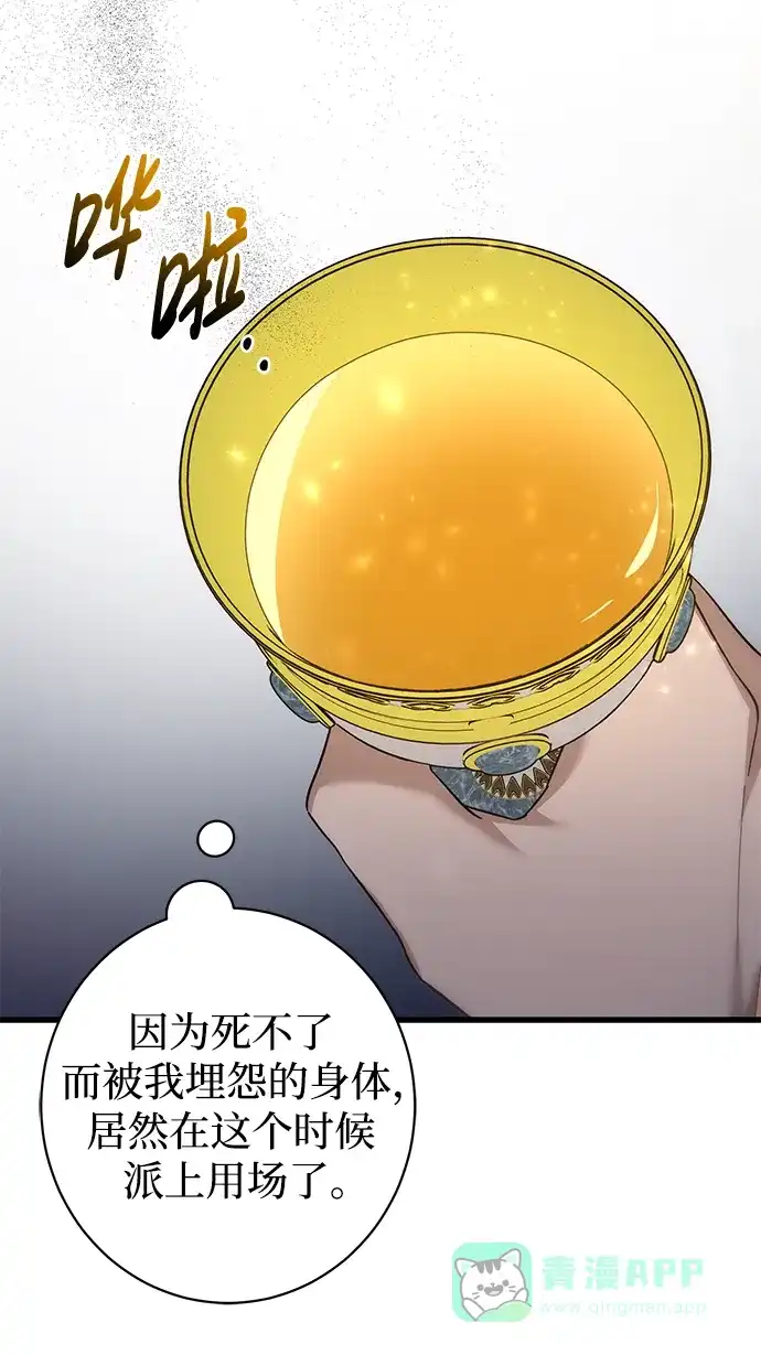 《森林中公爵找到的她》第41话 第43页