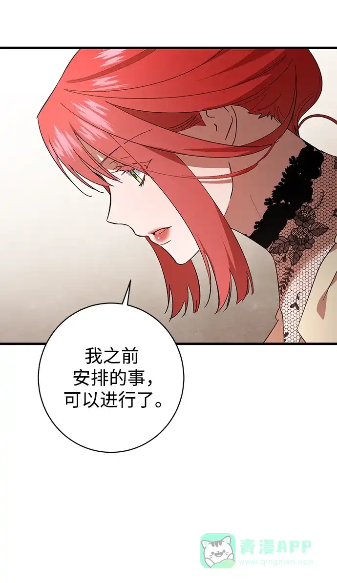 《森林中公爵找到的她》第41话 第70页