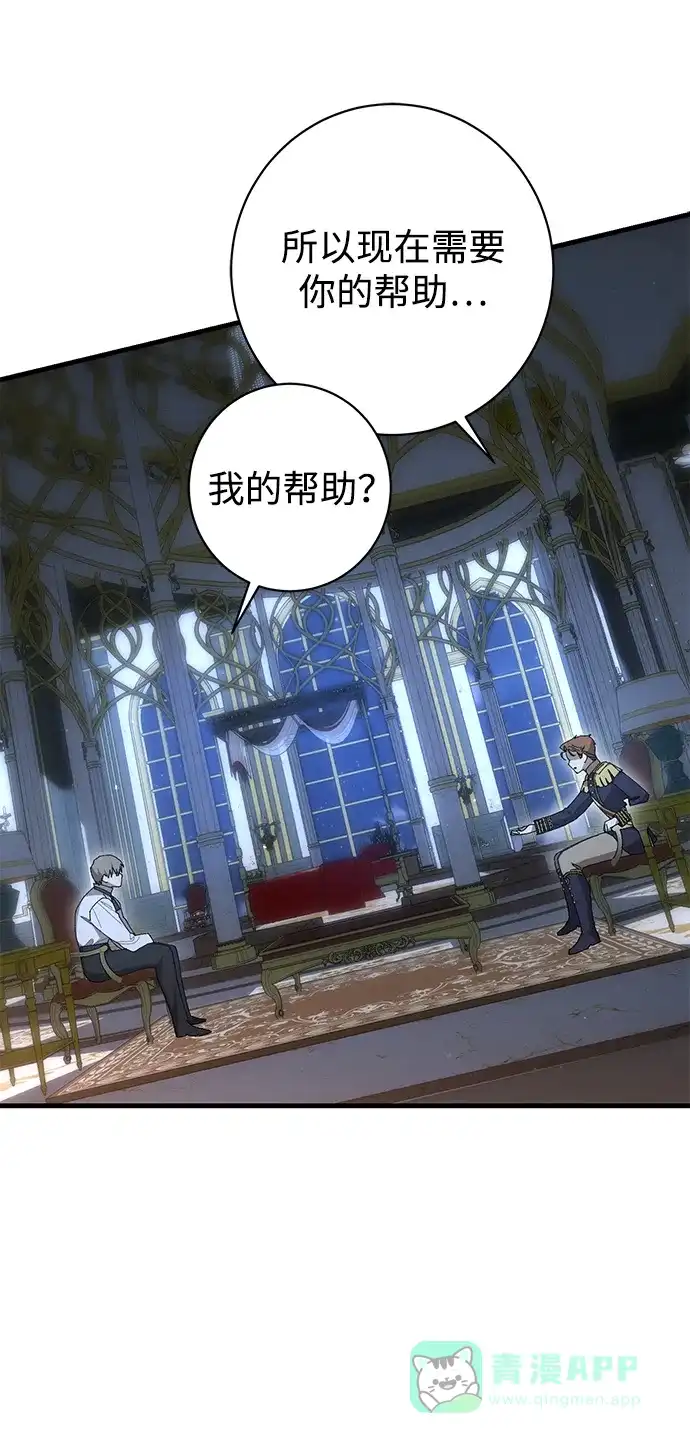 《森林中公爵找到的她》第41话 第23页