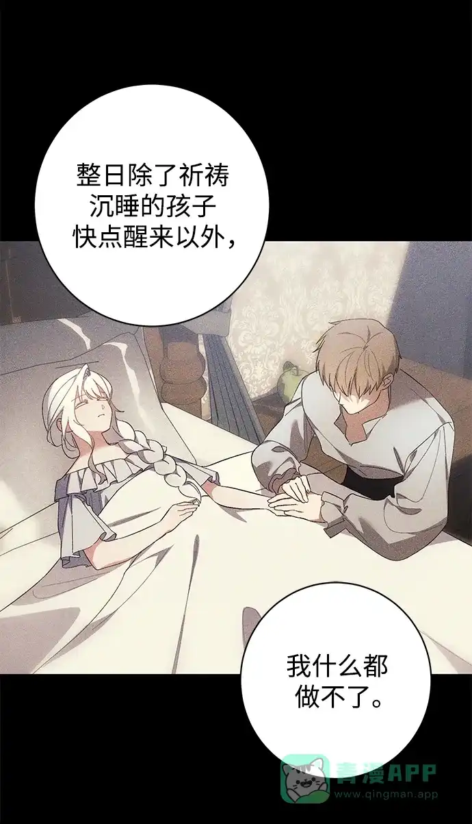 《森林中公爵找到的她》第41话 第26页