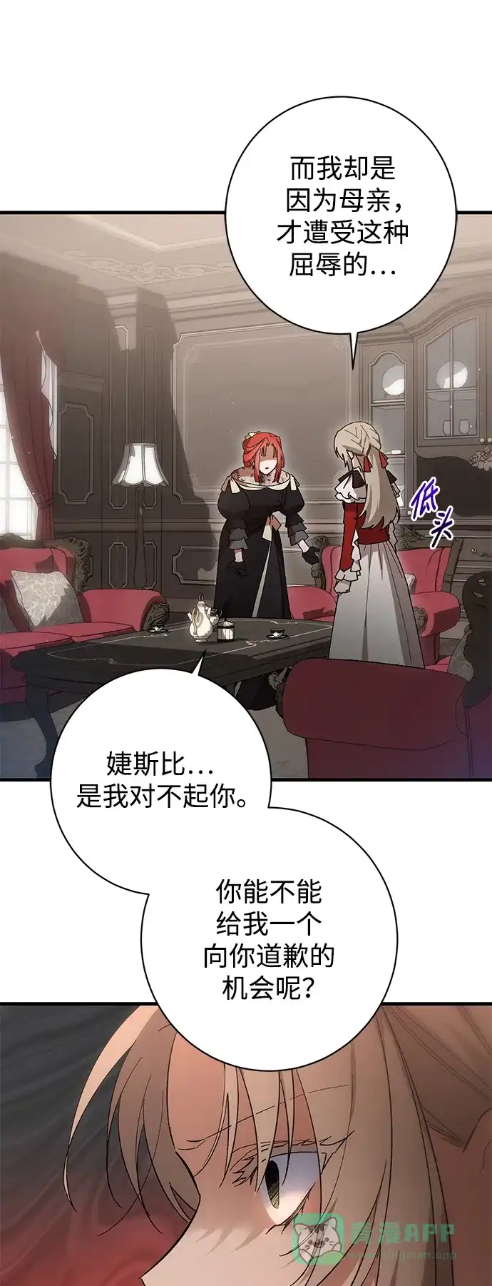 《森林中公爵找到的她》第41话 第61页