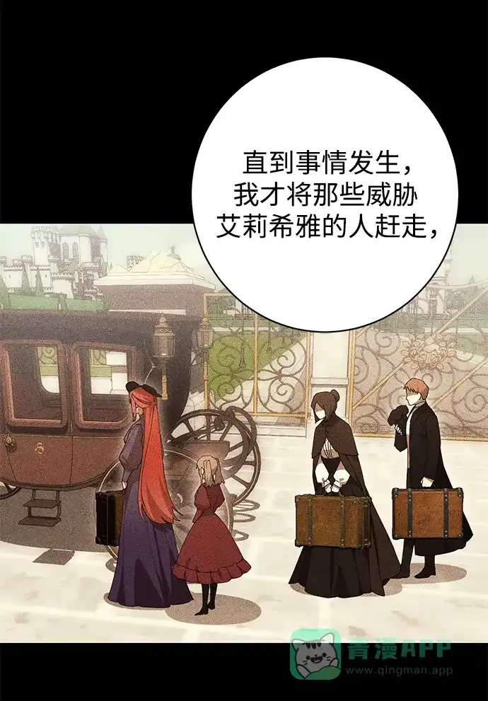 《森林中公爵找到的她》第41话 第25页
