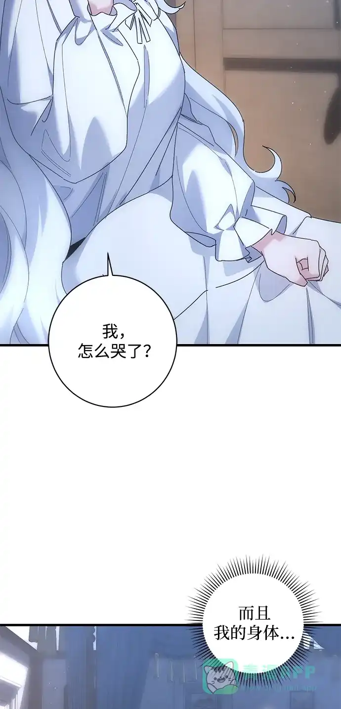 《森林中公爵找到的她》第42话 第53页
