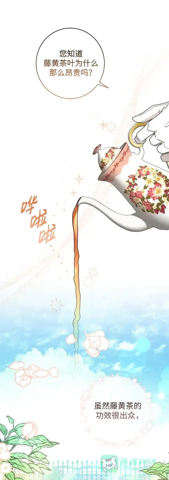 《森林中公爵找到的她》第42话 第28页