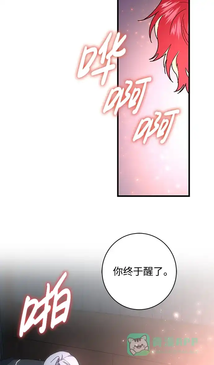《森林中公爵找到的她》第42话 第57页