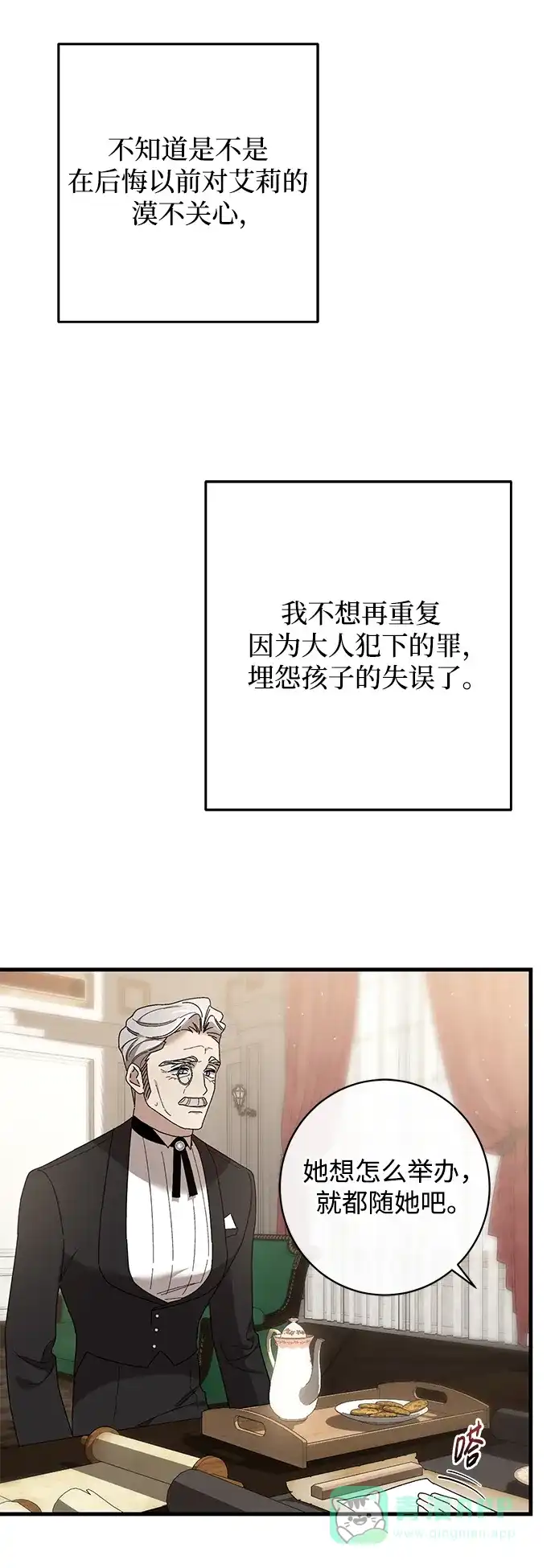 《森林中公爵找到的她》第42话 第42页