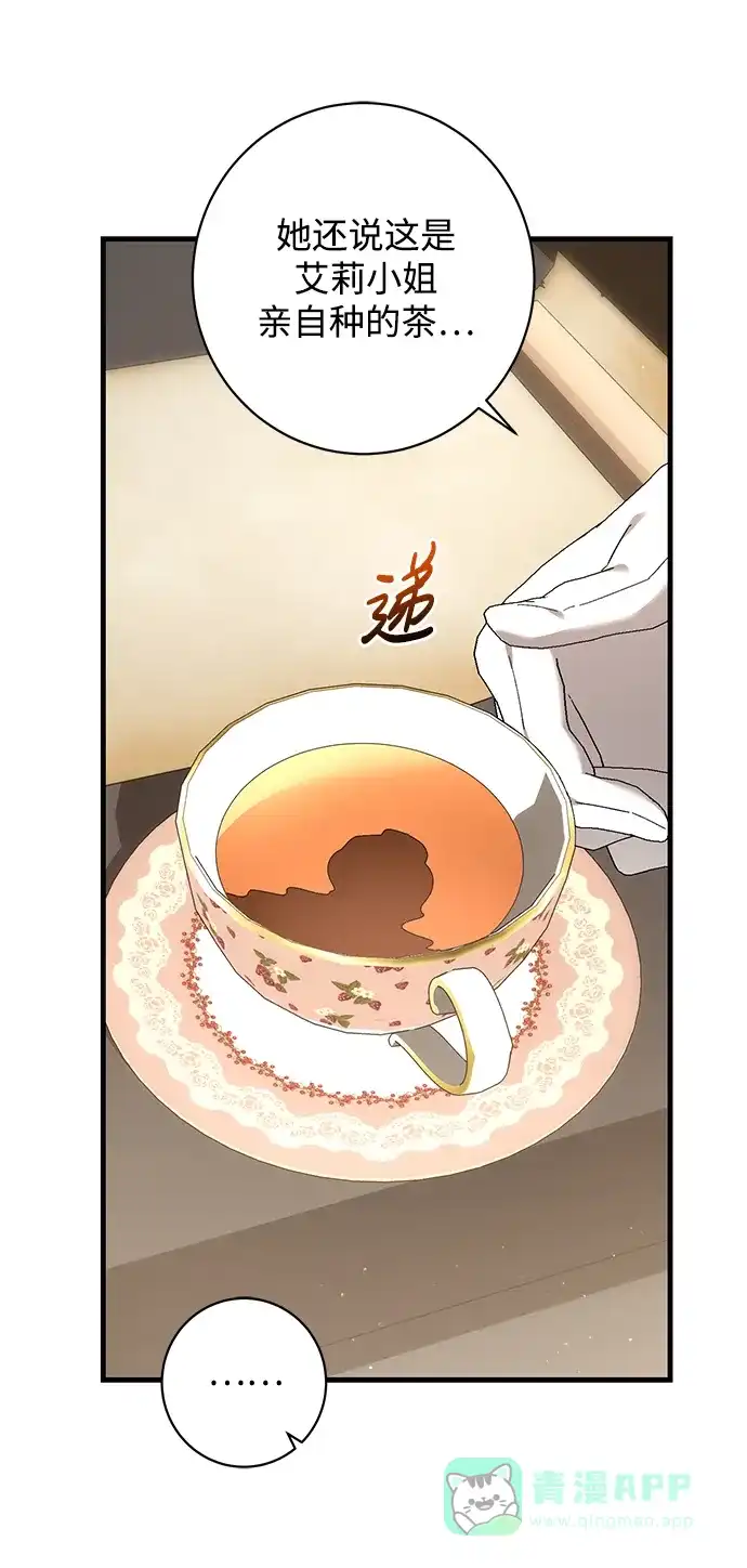 《森林中公爵找到的她》第42话 第33页