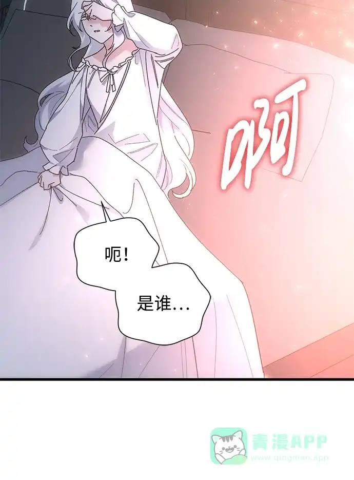 《森林中公爵找到的她》第42话 第58页