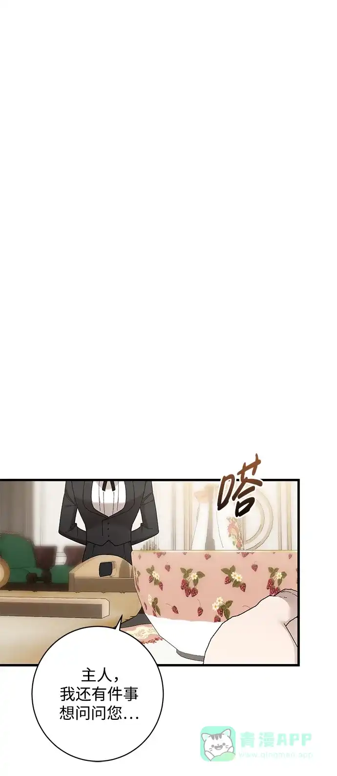 《森林中公爵找到的她》第42话 第39页