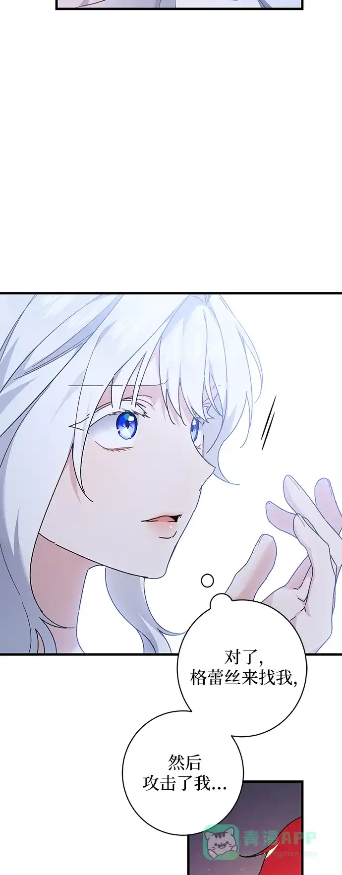 《森林中公爵找到的她》第42话 第56页