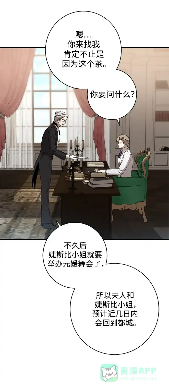 《森林中公爵找到的她》第42话 第40页