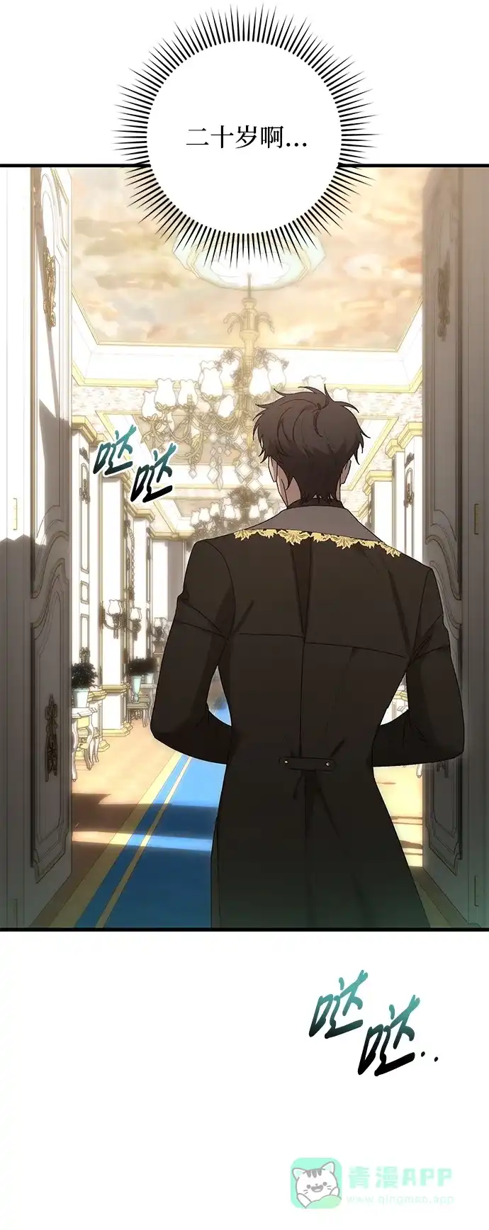 《森林中公爵找到的她》第42话 第23页