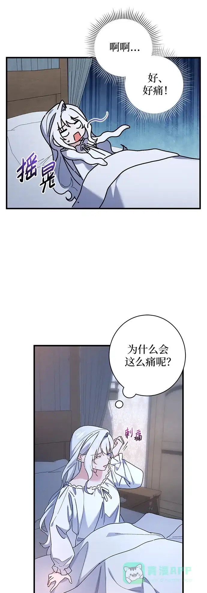 《森林中公爵找到的她》第42话 第55页