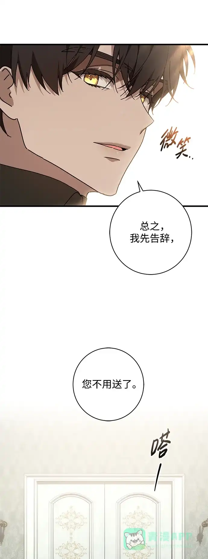 《森林中公爵找到的她》第42话 第18页